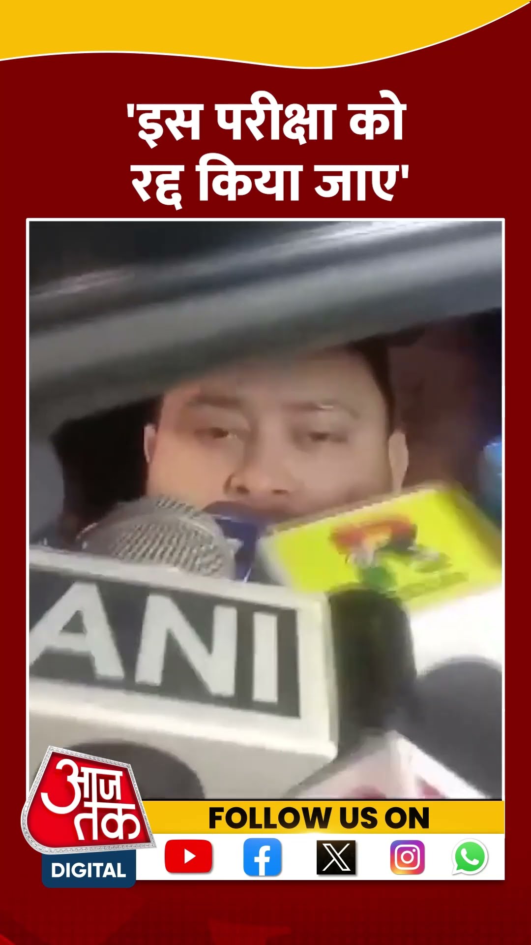 BPSC परीक्षा को रद्द किया जाए- Tejashwi Yadav | #tejashwiyadav #biharpolitics #bpsc #aajtakshorts