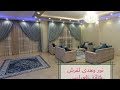 فرشنا شقه عروسه م الالف للياء قبل الفرح بيومين والعروسه مصدقش انها خلصت ف نص يوم يلا نشوف بعد الفرش