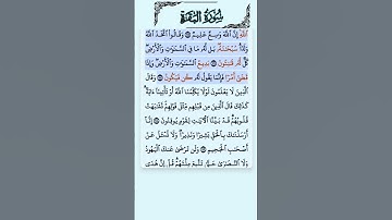 سورة البقرة الاية 115-117 فارس عباد قرآن 51