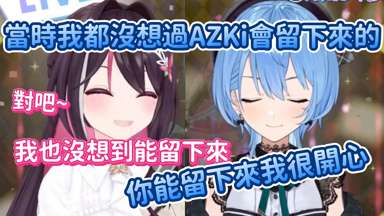 只有現在才能說出口的話是什麼呢~兩位都是歌姬但在遊戲上有著各自的一技之長www【AZKi x 星街彗星】【hololive中文】