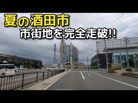 ドライブ動画｜夏の酒田市ドライブ！市街地を完全走破　市役所・酒田駅前も！　7月