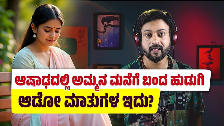 ಆಷಾಢದಲ್ಲಿ ಅಮ್ಮನ ಮನೆಗೆ ಬಂದ ಹುಡುಗಿ ಆಡೋ ಮಾತುಗಳ ಇದು?| RJ Sunil Prank Calls | Color Kaage