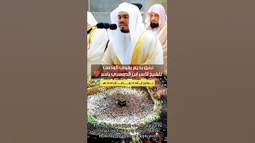 ياسر الدوسري تلاوة اسرة من تراويح ليلة ١٢رمضان ١٤٤٠ھ