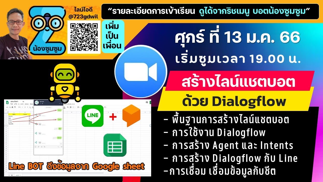 13 ม.ค. 66 ซูม 1 ทุ่ม ไลน์แชตบอตตอบกลับจากชีตด้วย Dialogflow