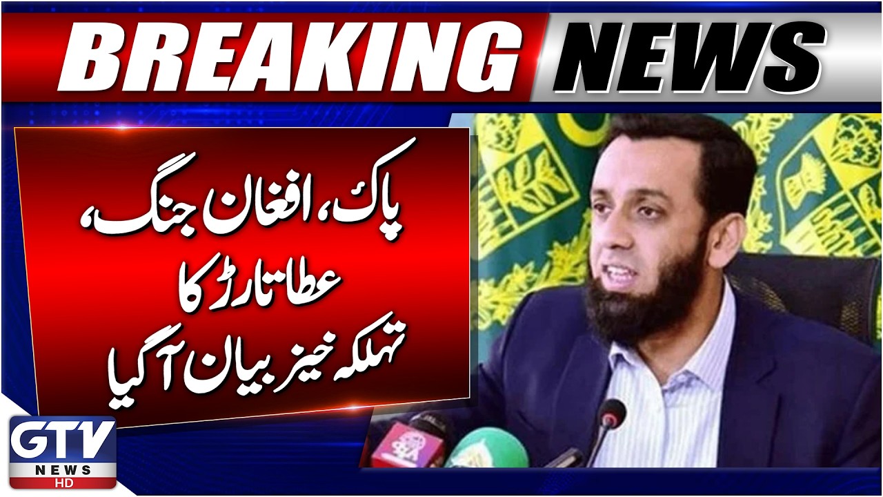 Federal Minister Atta Tarar’s Explosive Statement Came Out | Pak Afghan War | Breaking News