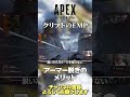 【 APEX 】クリプトのEMPの仕様は理解してますか？アーマー脱ぎのメリットはこれです。【 のったん エペ解説 】#shorts