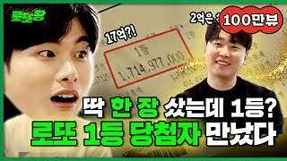 The first place changed in a blink of an eye..Don't share lottery. [Lotto King] Ep.6