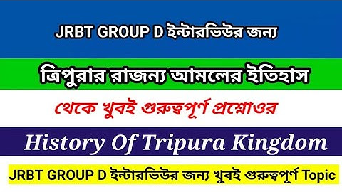JRBT Group D Interview Questions From Tripura History | JRBT Interview Class | জেআরবিটি গ্রুপ ডি