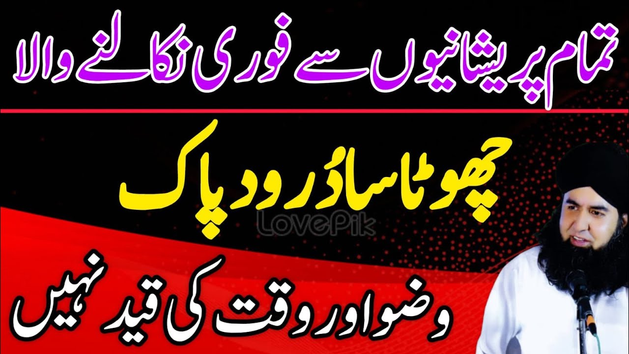 Chota Darood Tamam Mushkilat Se Nijat Ka Hal | Har Pareshani Ka Wazifa | Dr Hamed Shaafi | KAMLI