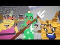 終り無いマインクラフトPart53【ゆっくり実況】