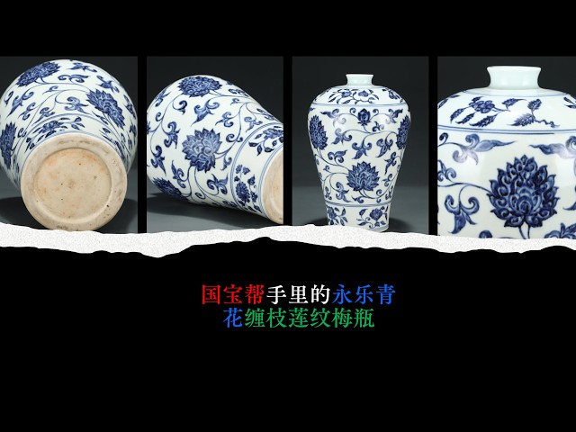 元青花缠枝牡丹纹梅瓶的辩伪1 - YouTube