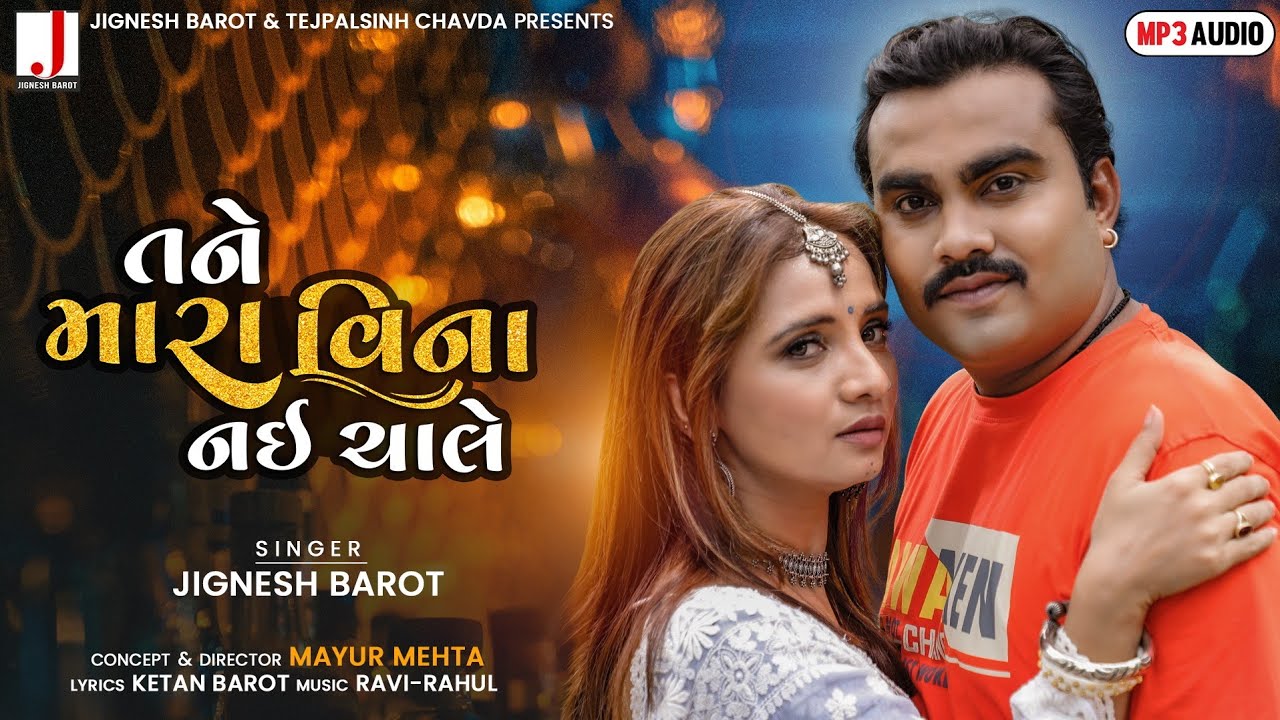 Jignesh Barot  Tane Mara Vina Nai Chale        Mp3Audio  New Gujarati Song 2021