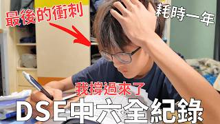 我用一年記錄DSE和中六生活！崩潰、無助、絕望、全都拍下來了！我是怎樣撐過這一年的？｜Oof Fish