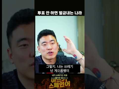 투표를 잘해야하는 이유