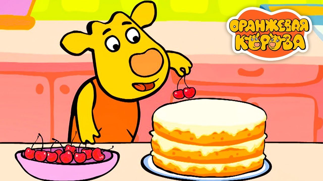 Оранжевая корова картинки на торт