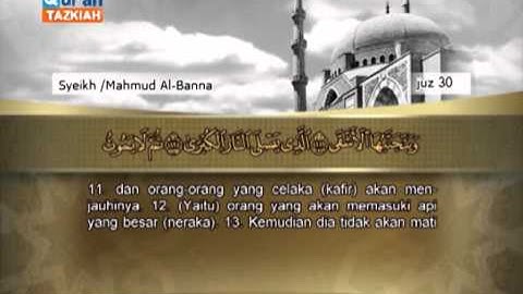 087 (Al A'laa) Mahmoud Ali El-Banna الشيخ محمود علي البنا سورة الأعلى