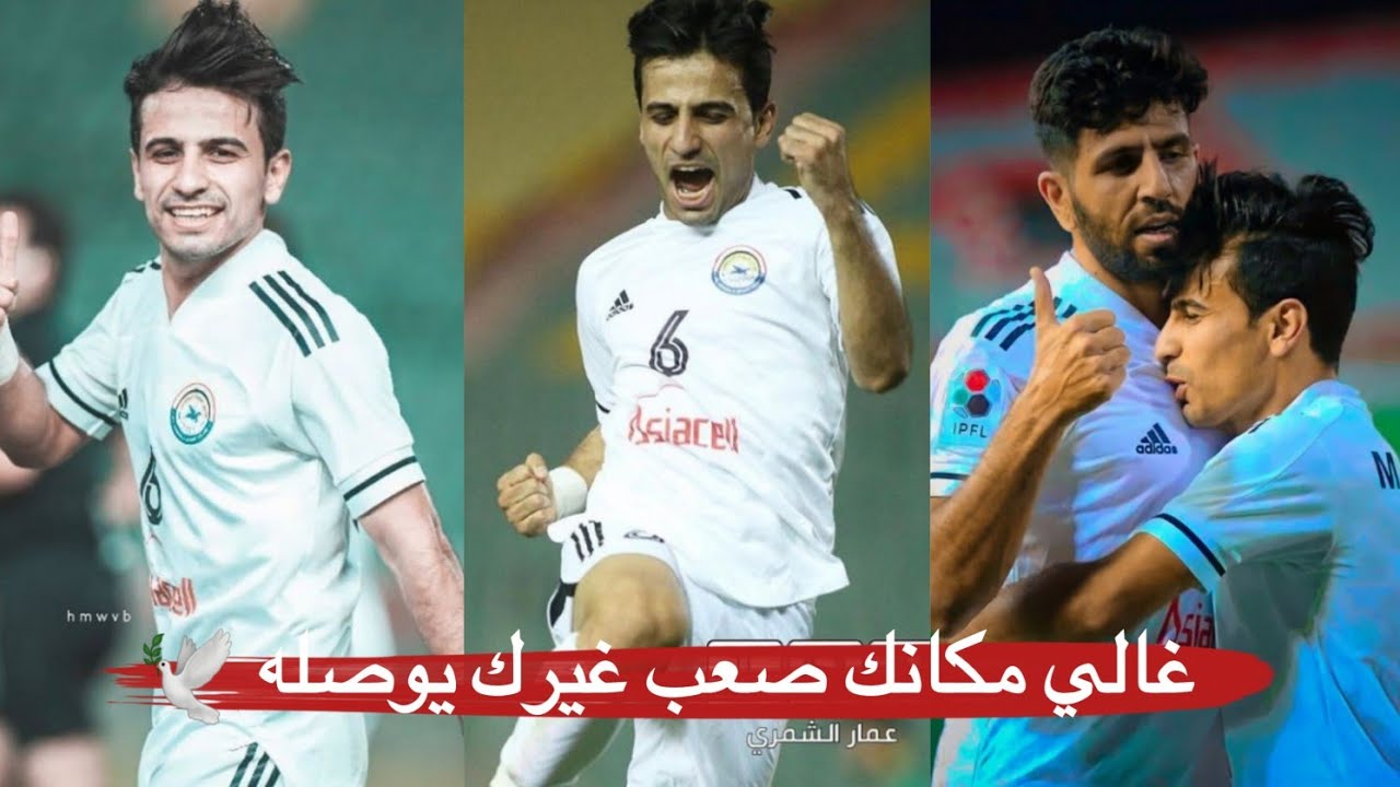 معزوفة لاعب نادي الزوراء محمد رضا أهداف جميلة🕊🔥🔥