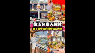 【🇨🇳巨下饭的中国麻辣香锅 & 烤串🔥】|槟城好料