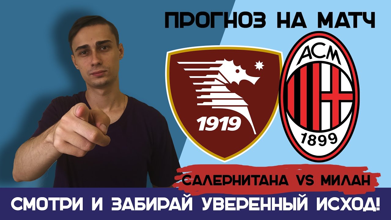 прогноз на матч салернитана. салернитана эмполи прогноз. торино - лечче. салернитана интер афиша. прогноз на матч салернитана.