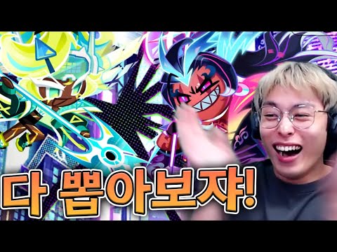 도우엘 쿠키 뽑으려다가 다른 거 다 뽑음 ㅋㅋㅋ :: 쿠키런 <strong>킹덤</strong>