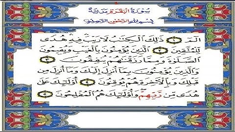 سورة البقرة كاملة و مكتوبة بصوت العيون الكوشي بجودة عالية ...