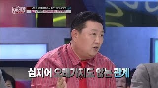 남자라면 애인 하나쯤은 다 있다? [동치미 56회]