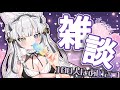 初見ちゃん大歓迎‼ 【 雑談 】 夜活 100名様に挨拶しないと終わらない‼【 新人Vtuber 】【 zatsudan 】初見歓迎 game