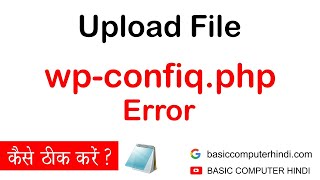 Confiq-php File kaise Download & Upload  Kare Aur Wp-Confiq.php Error Kaise Fix Kare ?