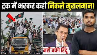 ट्रक भरकर भारत में अतंक करने घुसे बांग्लादेशी! | India Bangladesh Border Dispute