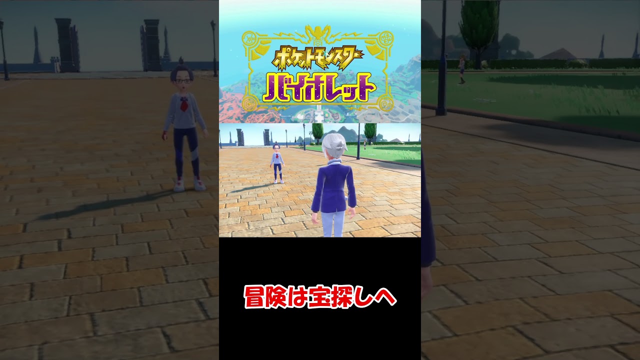 【ポケットモンスターバイオレット】ますかーにゃ？立つな#switch #ゲーム実況 #ポケモンsv #ポケモン #short