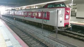 国鉄381系電車 特急やくも 岡山駅発車