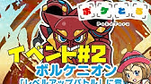ポケとる ふるってぃ 実況