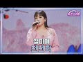 클린버전 정미애 천년학 미스쓰리랑 40회 TV CHOSUN 250212 방송 클린버전 정미애 천년학 미스쓰리랑 40회 TV CHOSUN 250212 방송