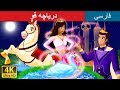 دریاچه قو Swan Lake Story In Persian PersianFairyTales 