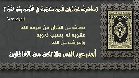 قراءة بالتهجى مع تعليم التجويد برسم المصحف والمعنى الإجمالى للآيات سورة آل عمران الآية رقم 79
