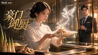 【AI Anime】💥💥💥放弃读研去当私厨？她用炸香椿鱼和燕窝鸭丝在豪门杀疯了！《豪门御厨》|Multi sub #国产动漫#次元动漫  #破界 #動漫 screenshot 5