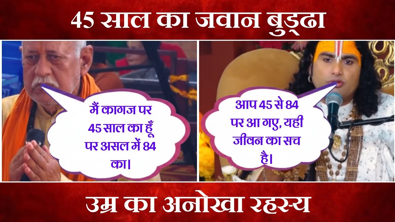 45 साल का जवान बुड्ढा 😂 BhaktiGyanUpdesh