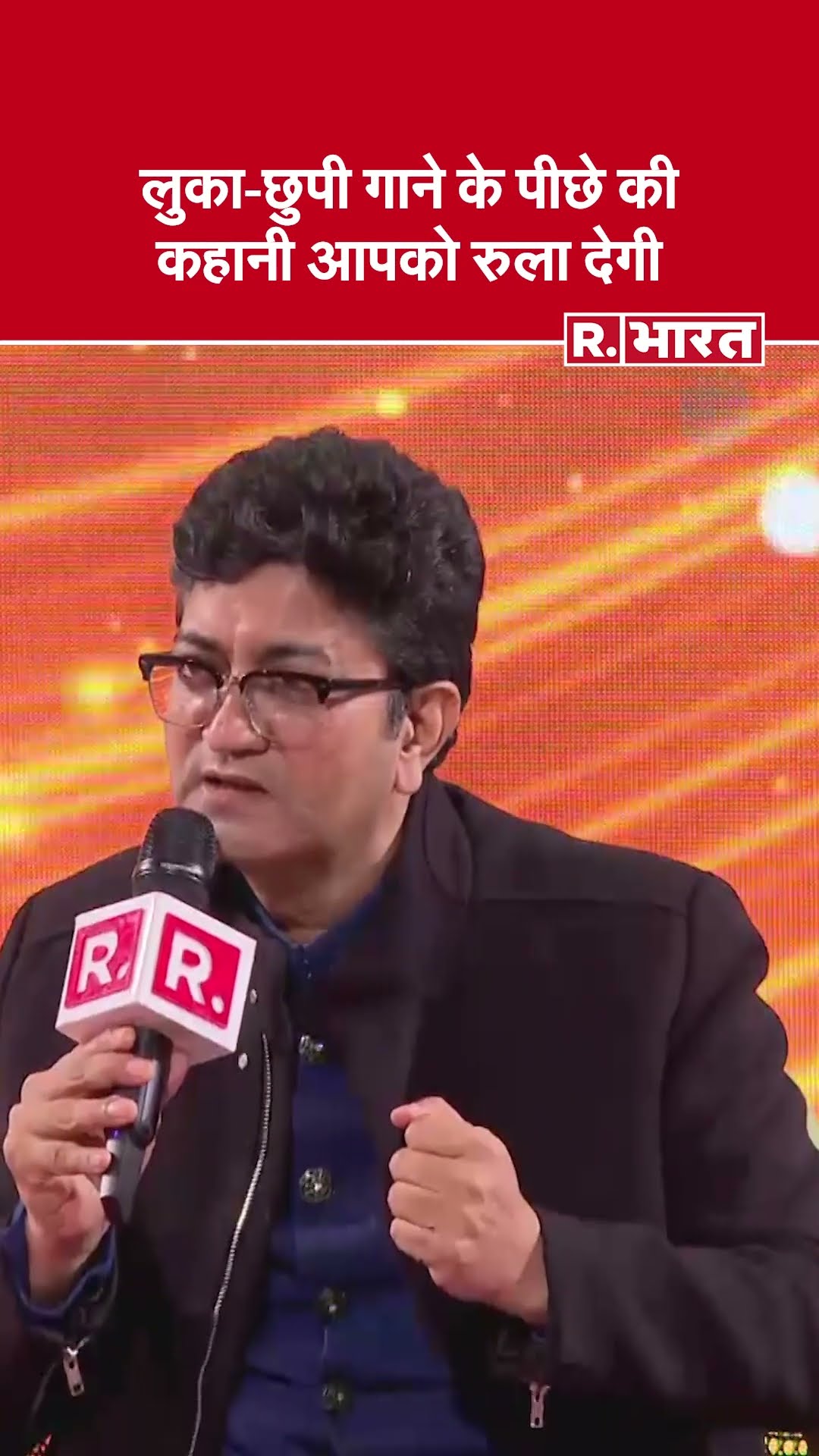R Bharat Sangam: Rang De Basanti का Luka Chupi गाना Prasoon Joshi ने क्या सोचते-सोचते लिखा था?