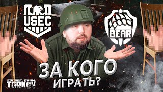 Кем играть после вайпа |Патч 0.13| Escape from Tarkov