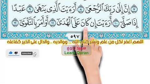 سورة العلق   كيف تحفظ القرآن الكريم   How to memorize the Holy Quran easily480P