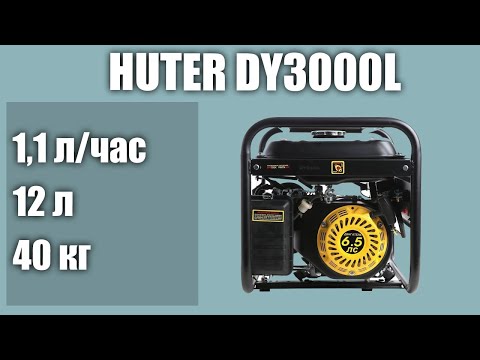 Бензиновый генератор Huter DY3000L