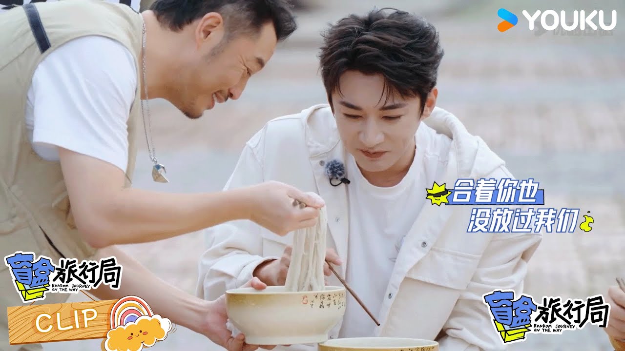 【精彩抢先看】刘学义米线吃到吐！直说这节目我不录了 | 盲盒旅行局 Random Journey on the Way | 优酷综艺 YOUKU SHOW