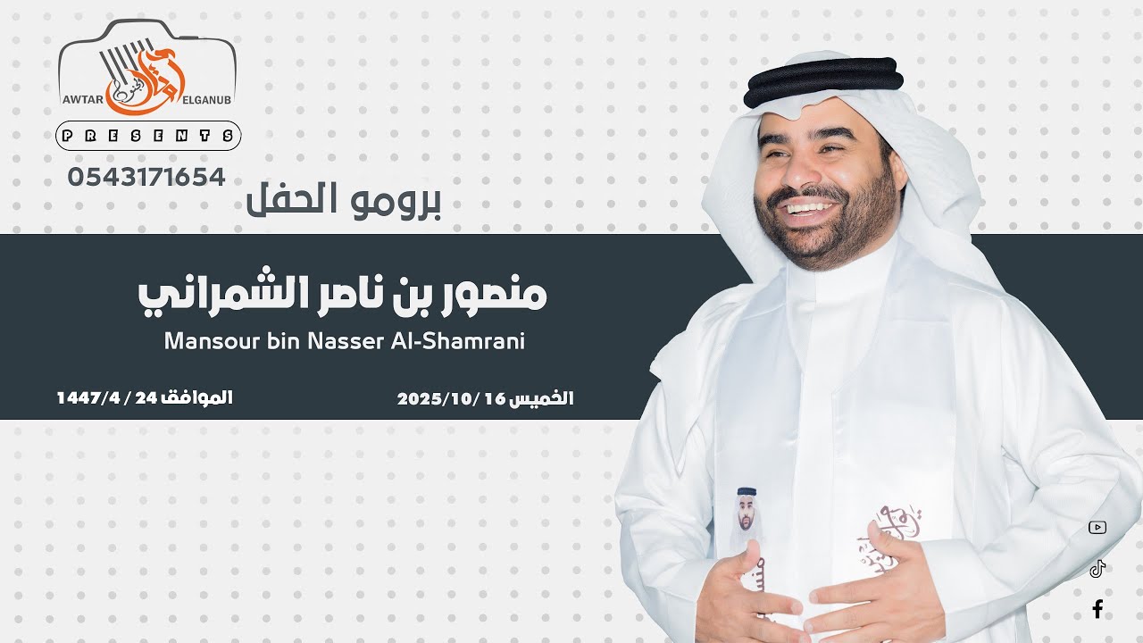 #تصوير_أوتار_الجنوب  برومو حفل اليوم العالمي للمدير الاستاذ منصور بن ناصر الشمراني