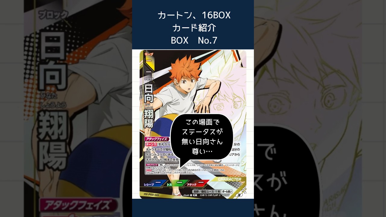 バボカBOX No.7紹介 #ハイキュー #バボカ #カード - YouTube