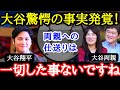 【大谷翔平】最高額プレーヤーも両親への仕送りは一切していなかった!?そこには驚くべき大谷家の掟があった