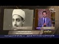 من مصر حفيدة الشيخ محمد رفعت مقعده الخاص موجود في مسجد فاضل باشا بالسيدة زينب 