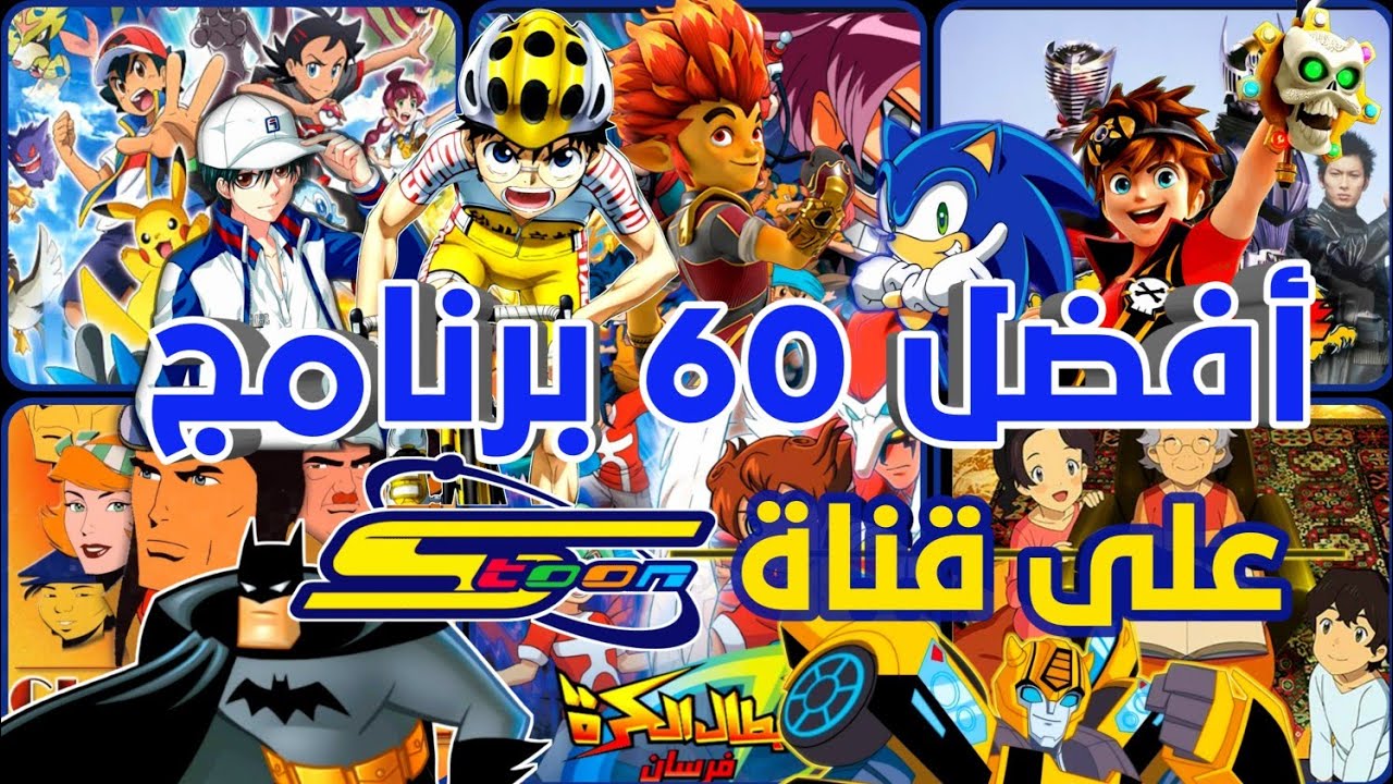 أفضل 60برنامج على قناة سبيستون حصريات سبيستون القديمه