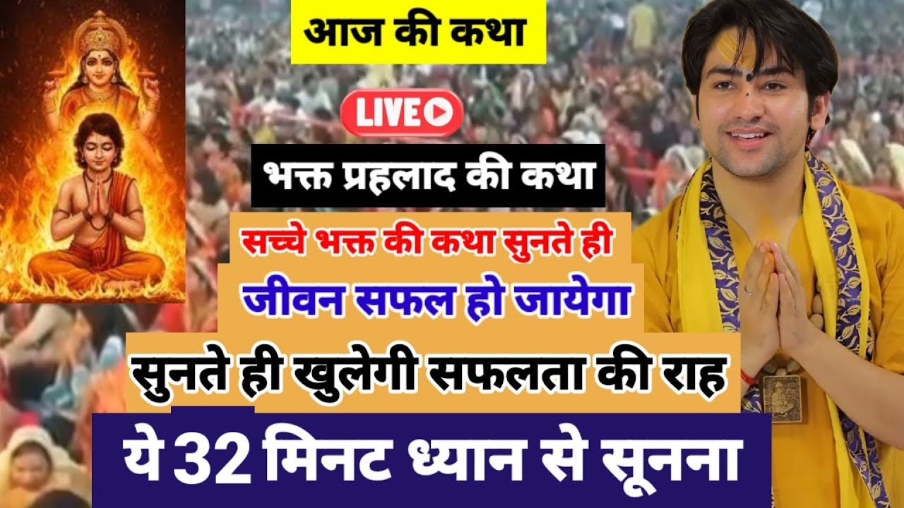 बागेश्वर धाम सरकार लाइव 26 फरवरी2026-भक्त प्रहलाद की कथा,सुनते ही भाग्य चमक उठेगा जीवन सफल#bageshwar