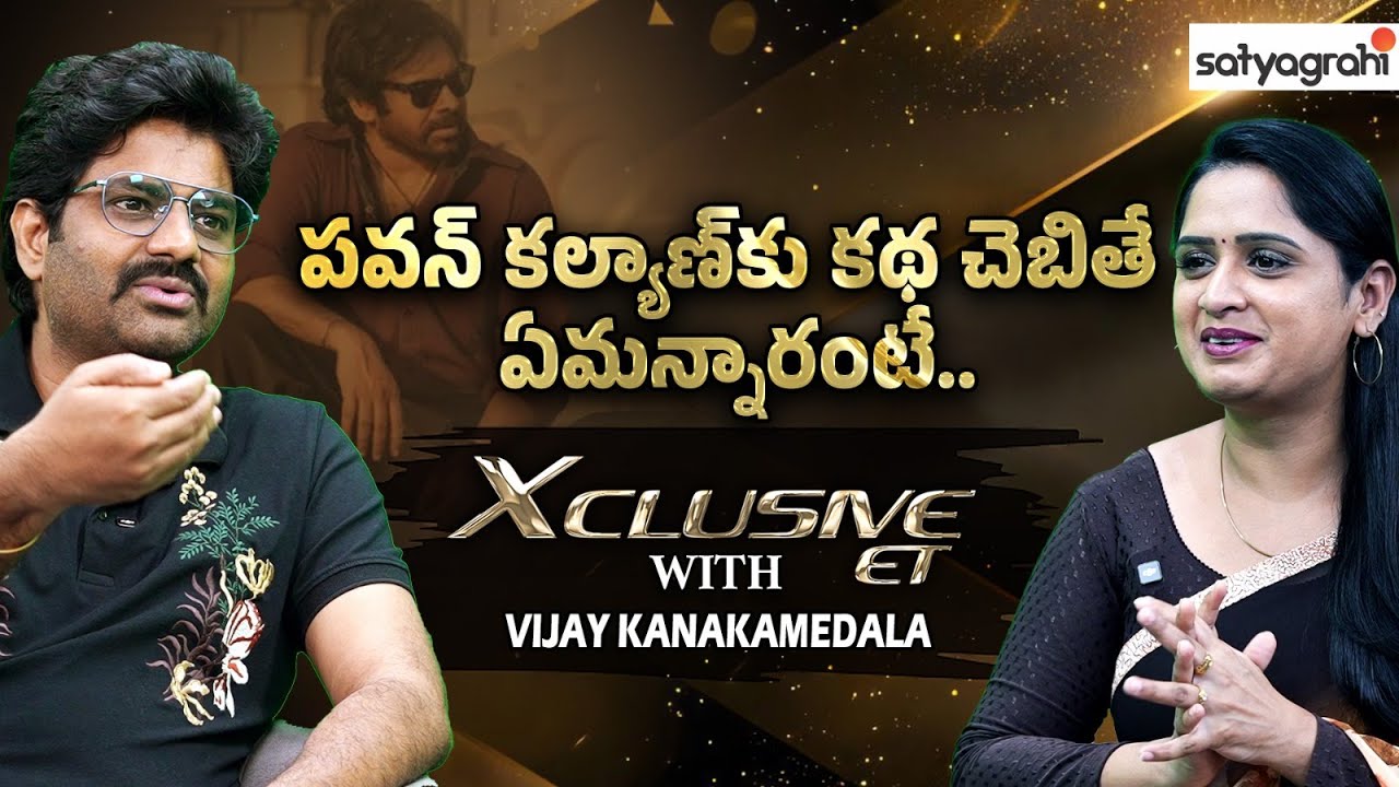 Director Vijay Kanakamedala About Power Star Pawan Kalyan | Vijay Kanakamedala Latest Interview