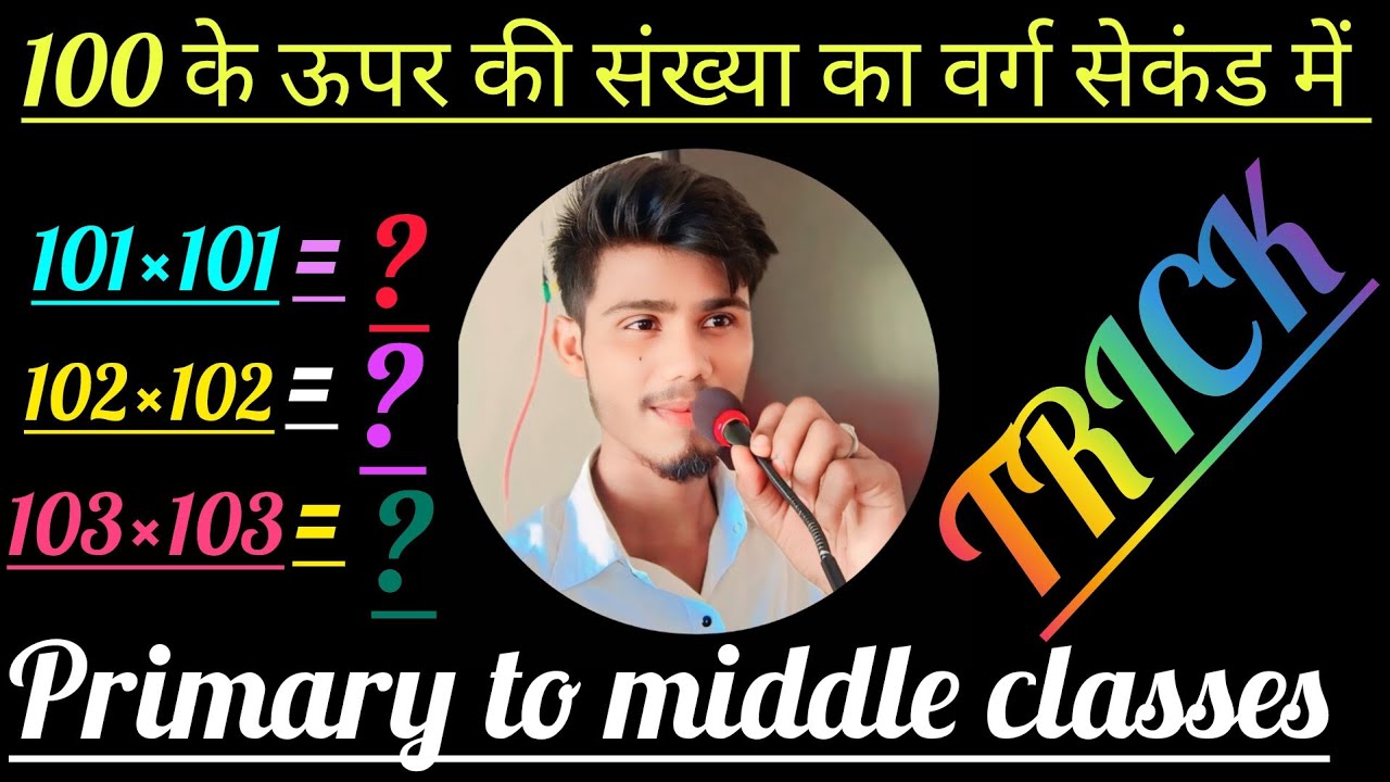 Three Digit Square Root Square root of 3 Digit /Squre kaise nikale #Maths trick - YouTube